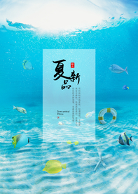 夏季海报