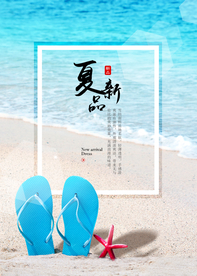 夏季海报