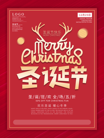 圣诞节海报