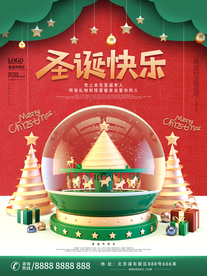 圣诞节海报