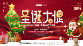 圣诞节展板