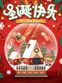 圣诞节海报