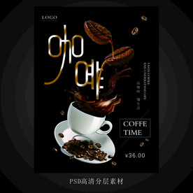 咖啡海报