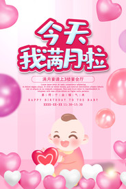 今天我满月啦