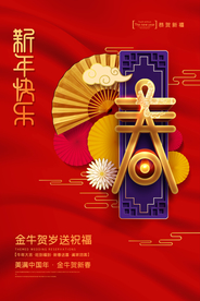 2021年牛年新年背景