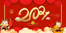 2021牛年海报