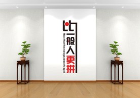 学校标语 励志标语