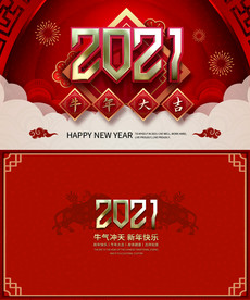 原创2021牛年大吉新年台历日