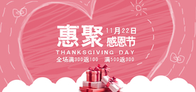 感恩节