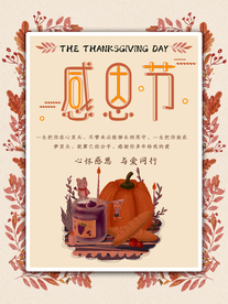 感恩节