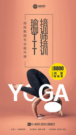 瑜伽培训海报