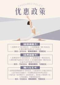 瑜伽馆促销海报