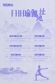 瑜伽馆地址海报