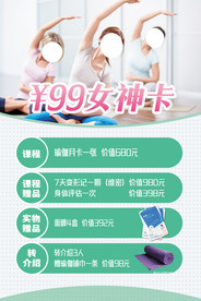 瑜伽馆海报