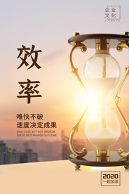 效率企业文化标语宣传海报素材