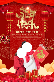 新年快乐节日传统宣传海报素材