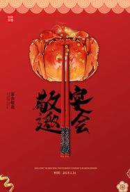 大闸蟹宴会年会活动宣传海报素材