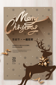 圣诞节节日促销活动宣传海报素材