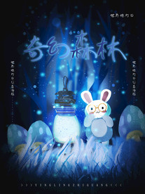 梦觉创意小清新动物合成海报设计