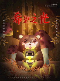 梦觉创意小清新动物合成海报设计