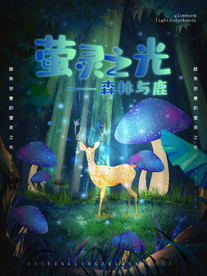 梦觉创意小清新动物合成海报设计