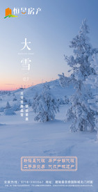 地产大雪