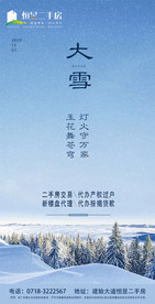 地产大雪