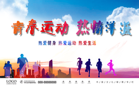 青春运动 热情洋溢