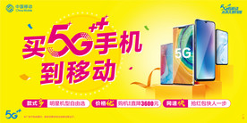 移动5G手机候车厅