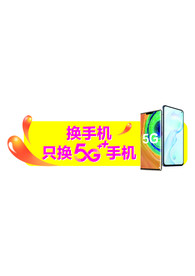 移动5G桌贴