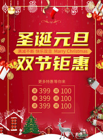 圣诞元旦