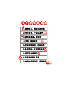 九个学习好习惯 三