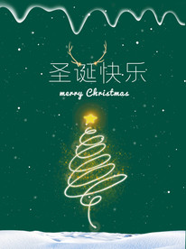 圣诞快乐