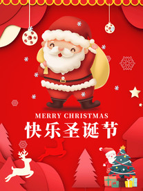 快乐圣诞节