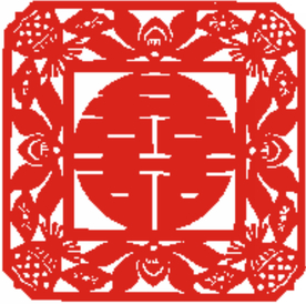 红双喜剪纸