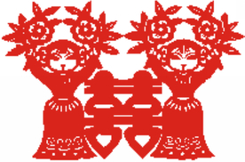 红双喜剪纸