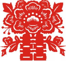 红双喜剪纸