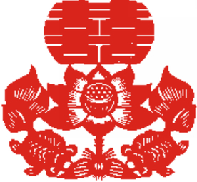 红双喜剪纸