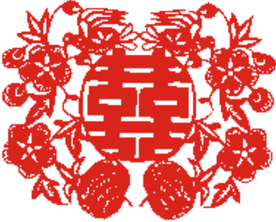 红双喜剪纸