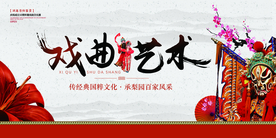 戏曲艺术京剧国粹文化展板