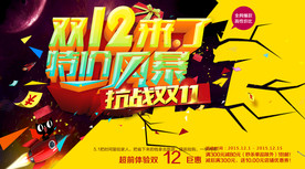 双11 双12购物节