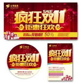 双11 双12购物节