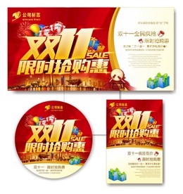 双11 双12购物节