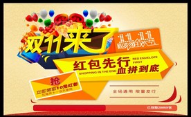 双11 双12购物节