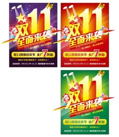 双11 双12购物节