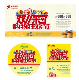 双11 双12购物节