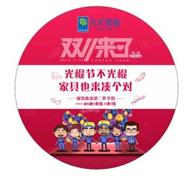 双11 双12购物节