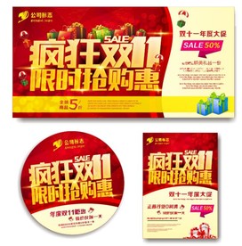 双11 双12购物节