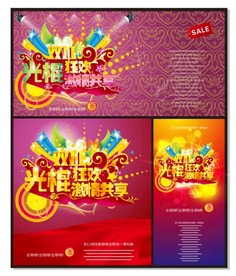 双11 双12购物节