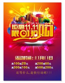 双11 双12购物节